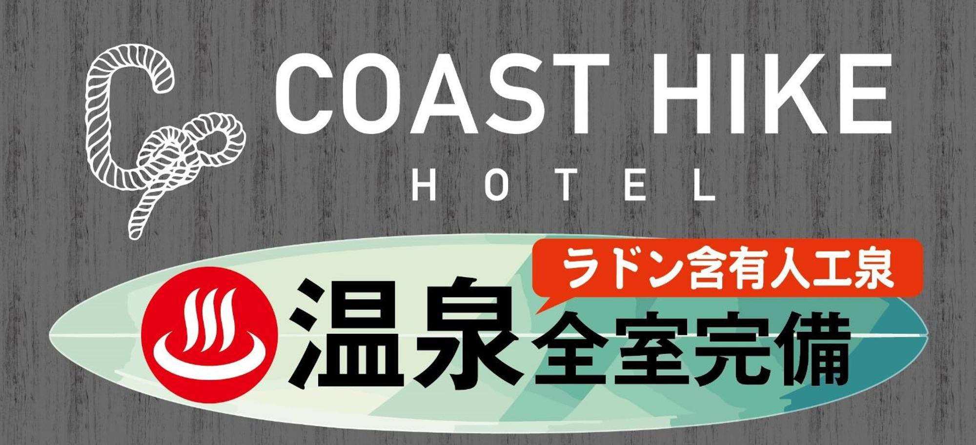 袖ヶ浦c Coast Hike Hotel (Adults Only) Sodegaura Екстериор снимка
